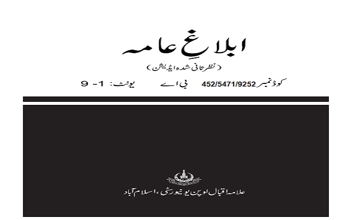 452/5471/9252 Mass Communication_AIOU