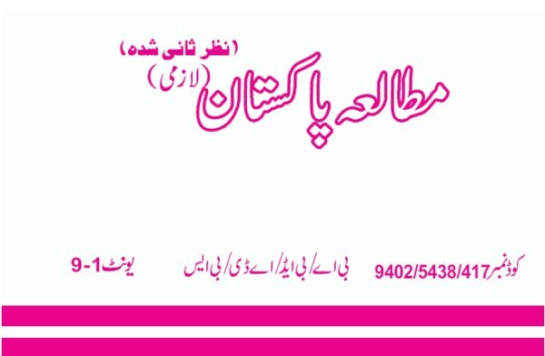 0417/5438/9402 Pakistan Studies