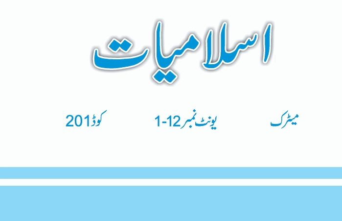 0201_Islamiyat (C)