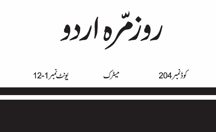 0204_URDU (C)